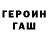 ГЕРОИН VHQ Rafael Lozano